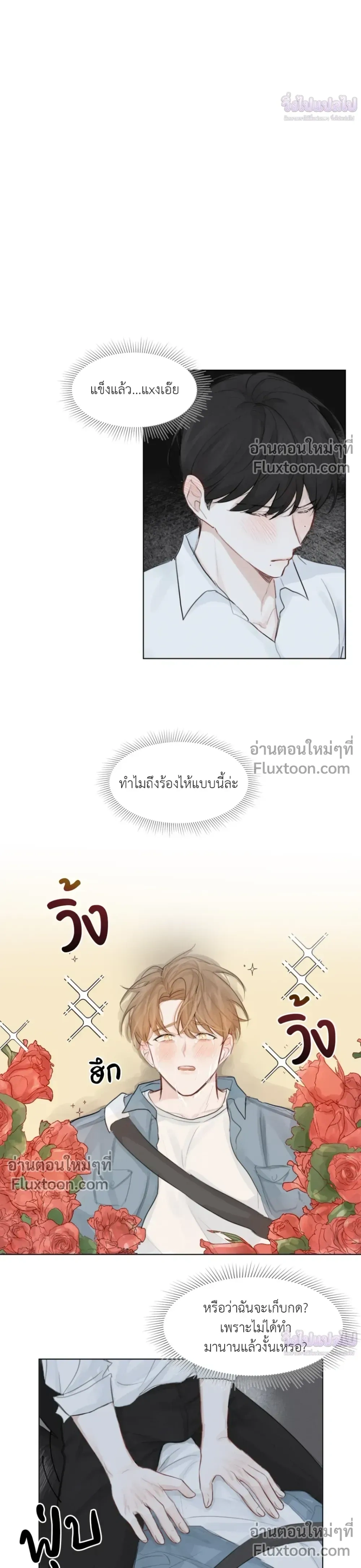 Love Letter Suspect – จดหมายรักลุ้นเลิฟ ตอนที่ 1 หน้า 18