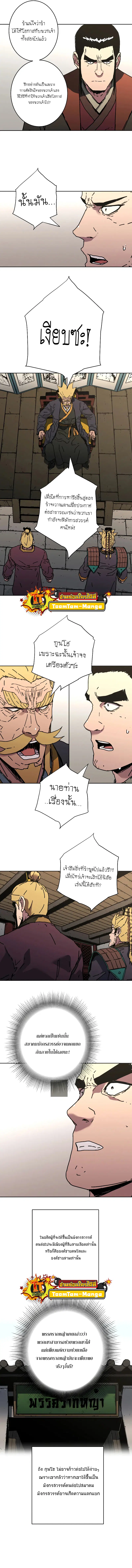 Peerless Dad ตอนที่ 250 หน้า 8