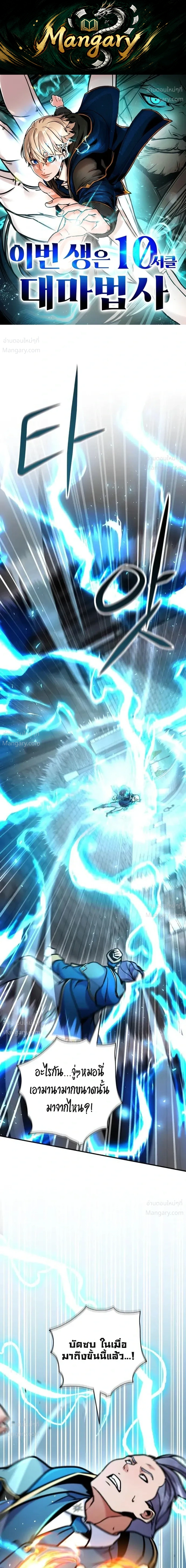This Time, I’m a 10th Circle Archmage – ชาตินี้ฉันคือมหาจอมเวท 10 วงแหวน ตอนที่ 6 หน้า 1