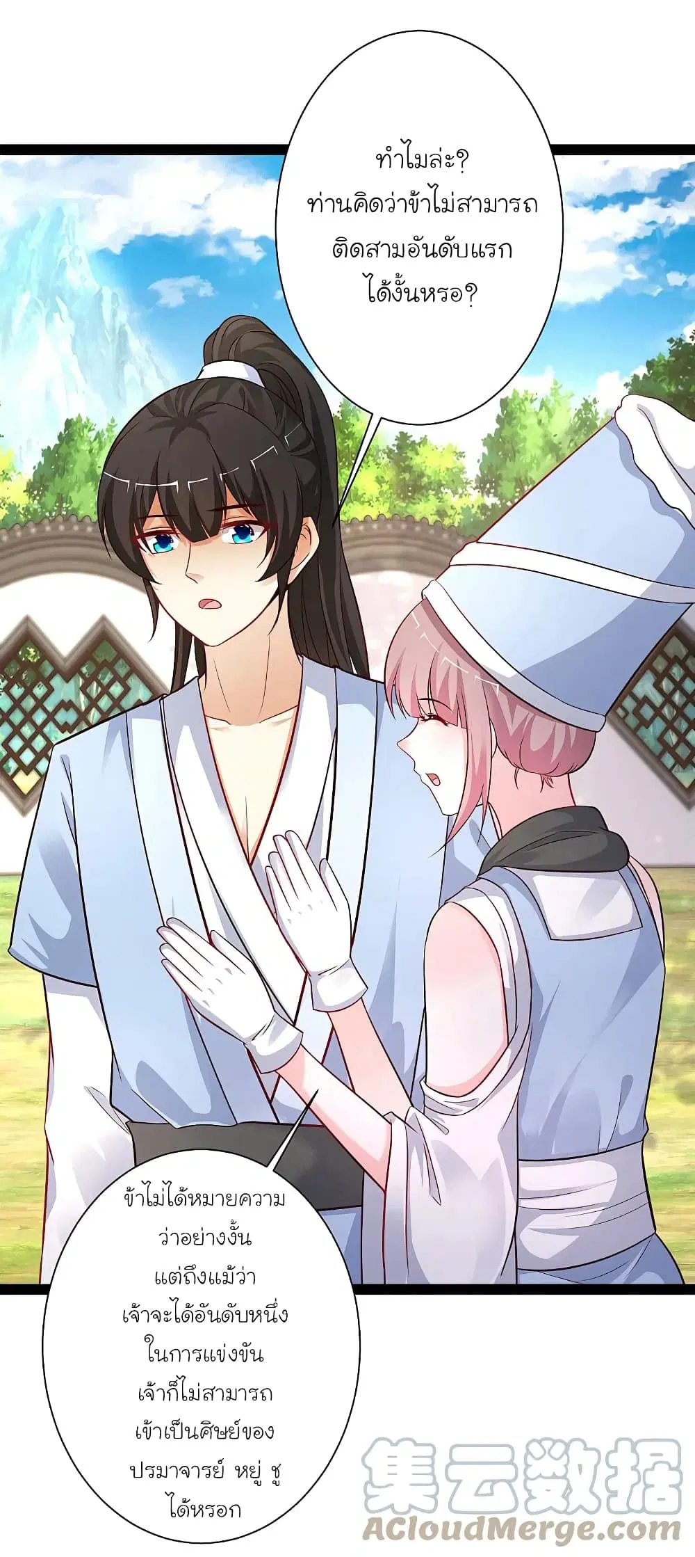 The Strongest Peach Blossom ตอนที่ 257 หน้า 19