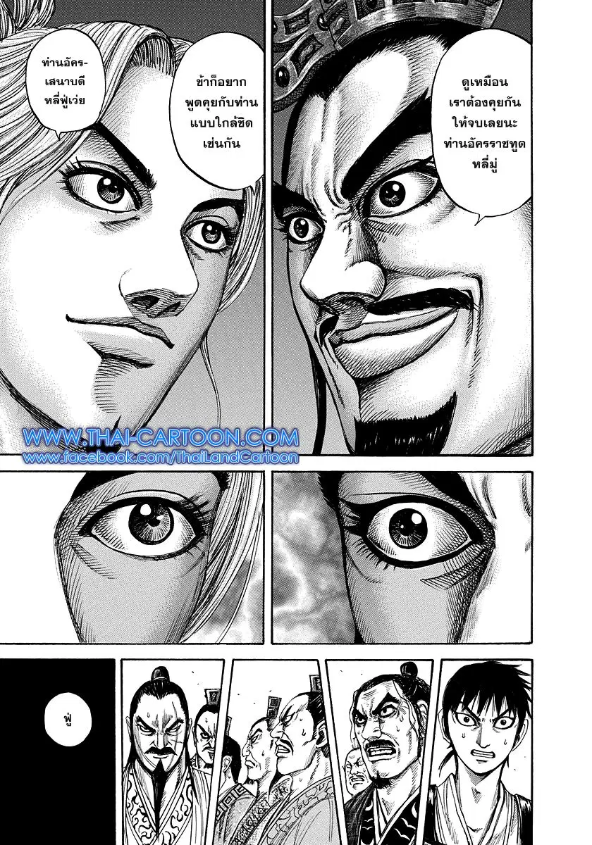 Kingdom ตอนที่ 176 หน้า 5
