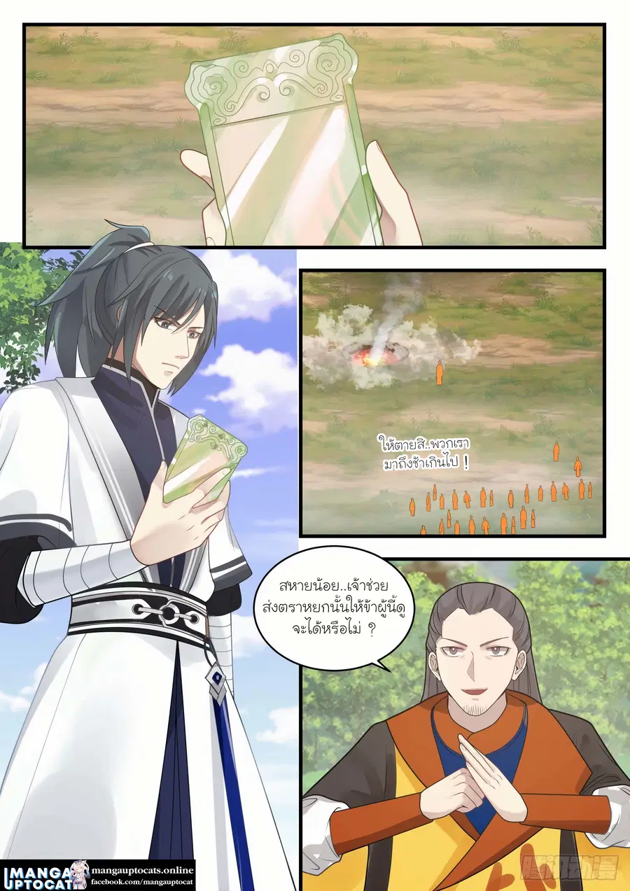 Martial Peak ตอนที่ 1294 หน้า 12