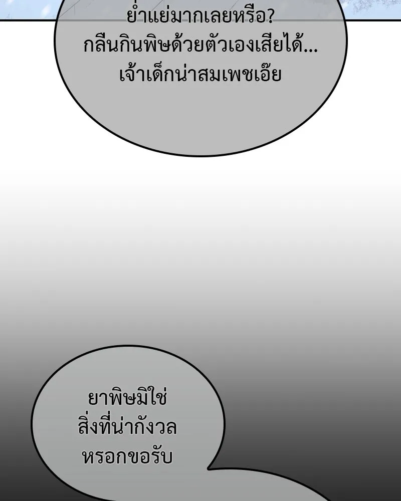 I Reincarnated As The Crazed Heir เกิดอีกทีเป็นว่าที่ประมุขลัทธิมาร ตอนที่ 116 หน้า 110