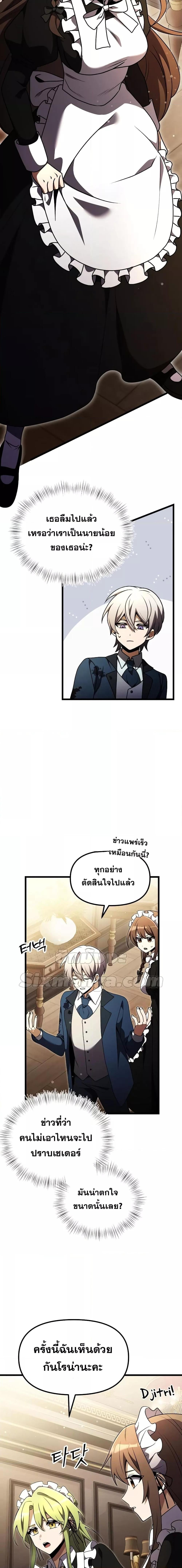 Terminally-Ill Genius Dark Knight อัศวินดำล่าท้าเวลา ตอนที่ 21 หน้า 6