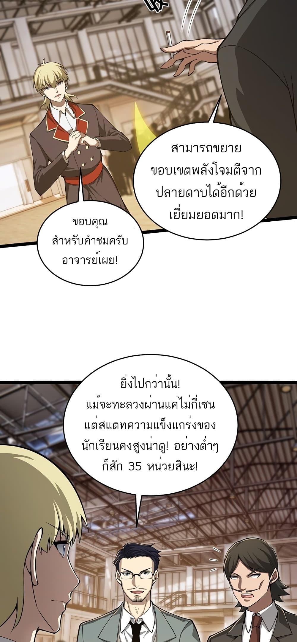 Maxed Strength Necromancer เนโครแมนเซอร์ ผู้ไร้เทียมทาน ตอนที่ 7 หน้า 8