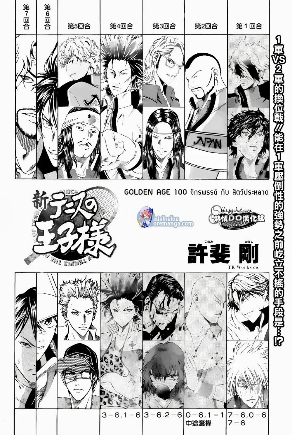New Prince of Tennis ตอนที่ 100 หน้า 4