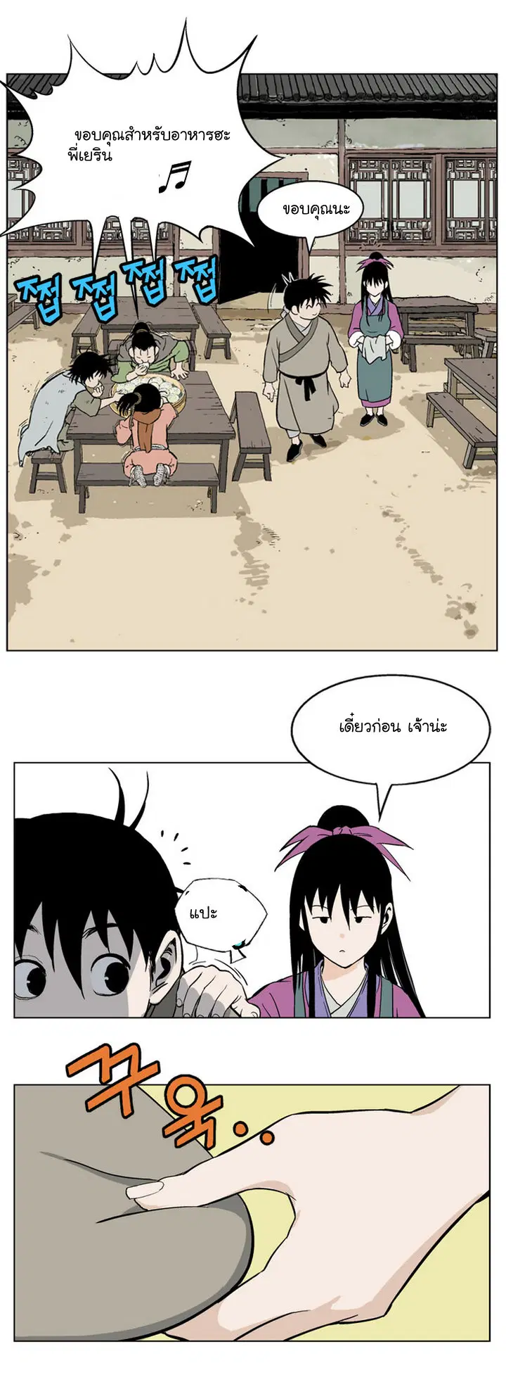 Gosu ตอนที่ 20 หน้า 35