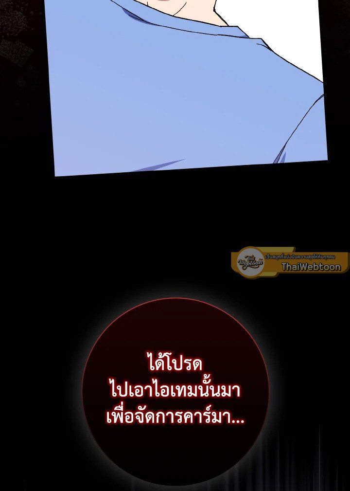 Max Level Player ตอนที่ 87 หน้า 55