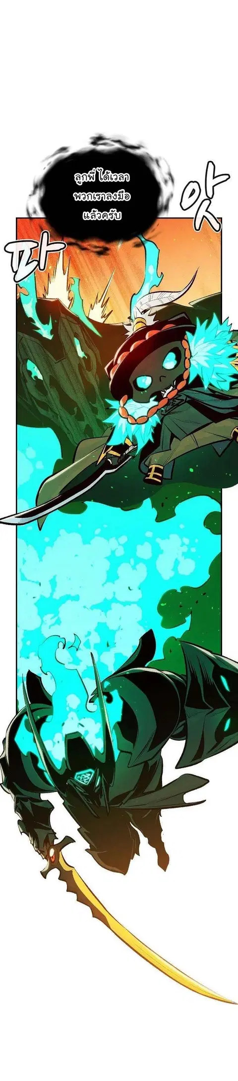 The Lone Necromancer ตอนที่ 88 หน้า 15