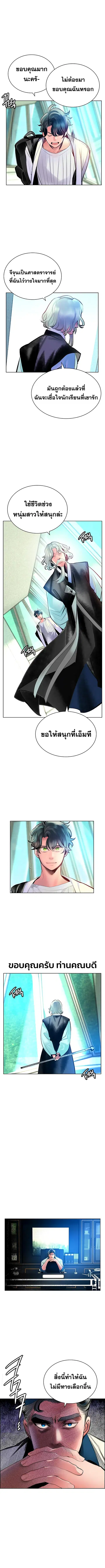 Jungle Juice ตอนที่ 71 หน้า 9