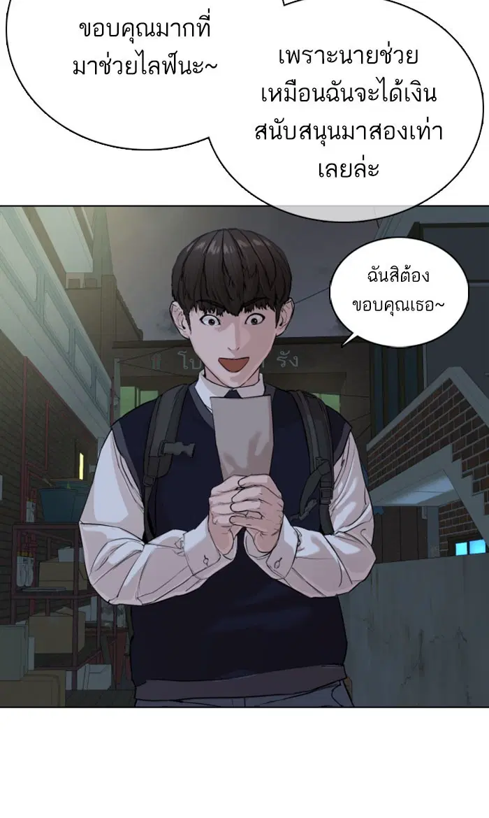 How to Fight ตอนที่ 28 หน้า 37