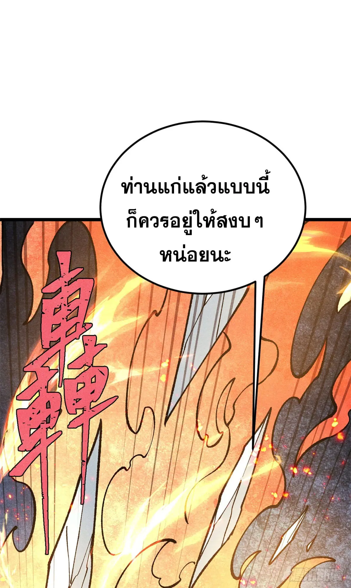 All Hail the Sect Leader ตอนที่ 292 หน้า 59