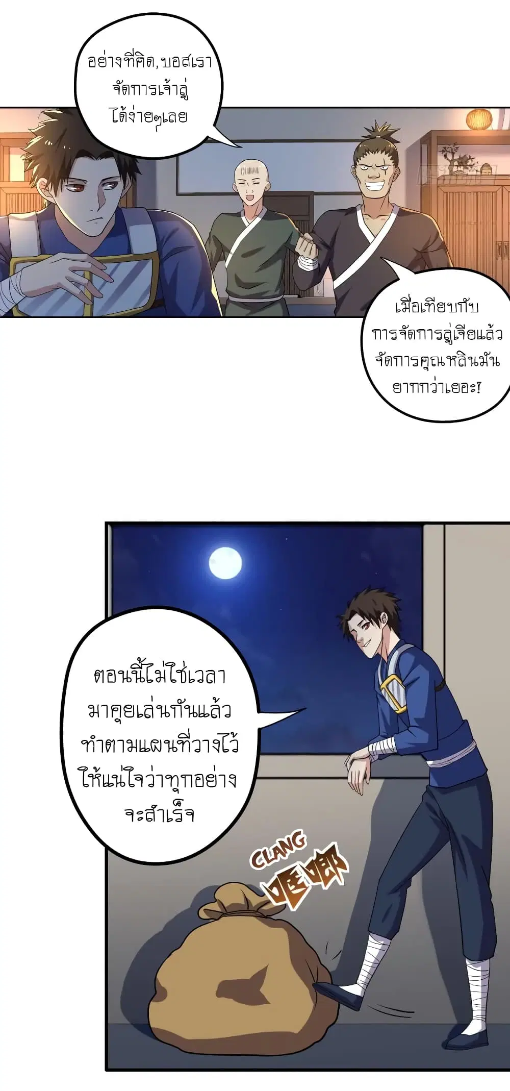 Player Reborn ตอนที่ 99 หน้า 6