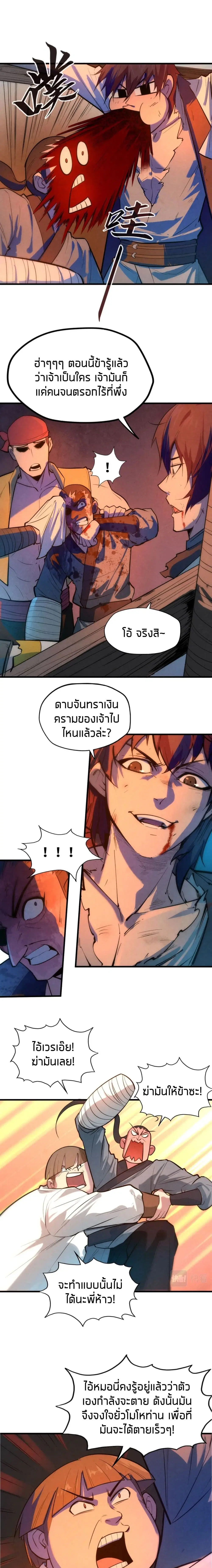 The Eternal Supreme ตอนที่ 31 หน้า 12