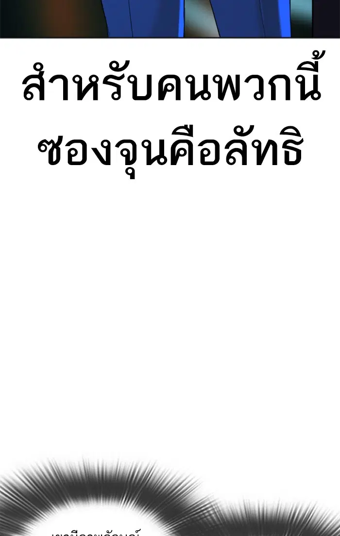 How to Fight ตอนที่ 48 หน้า 75