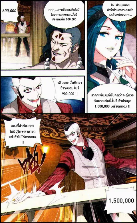 Doupo Cangqiong ตอนที่ 101 หน้า 5