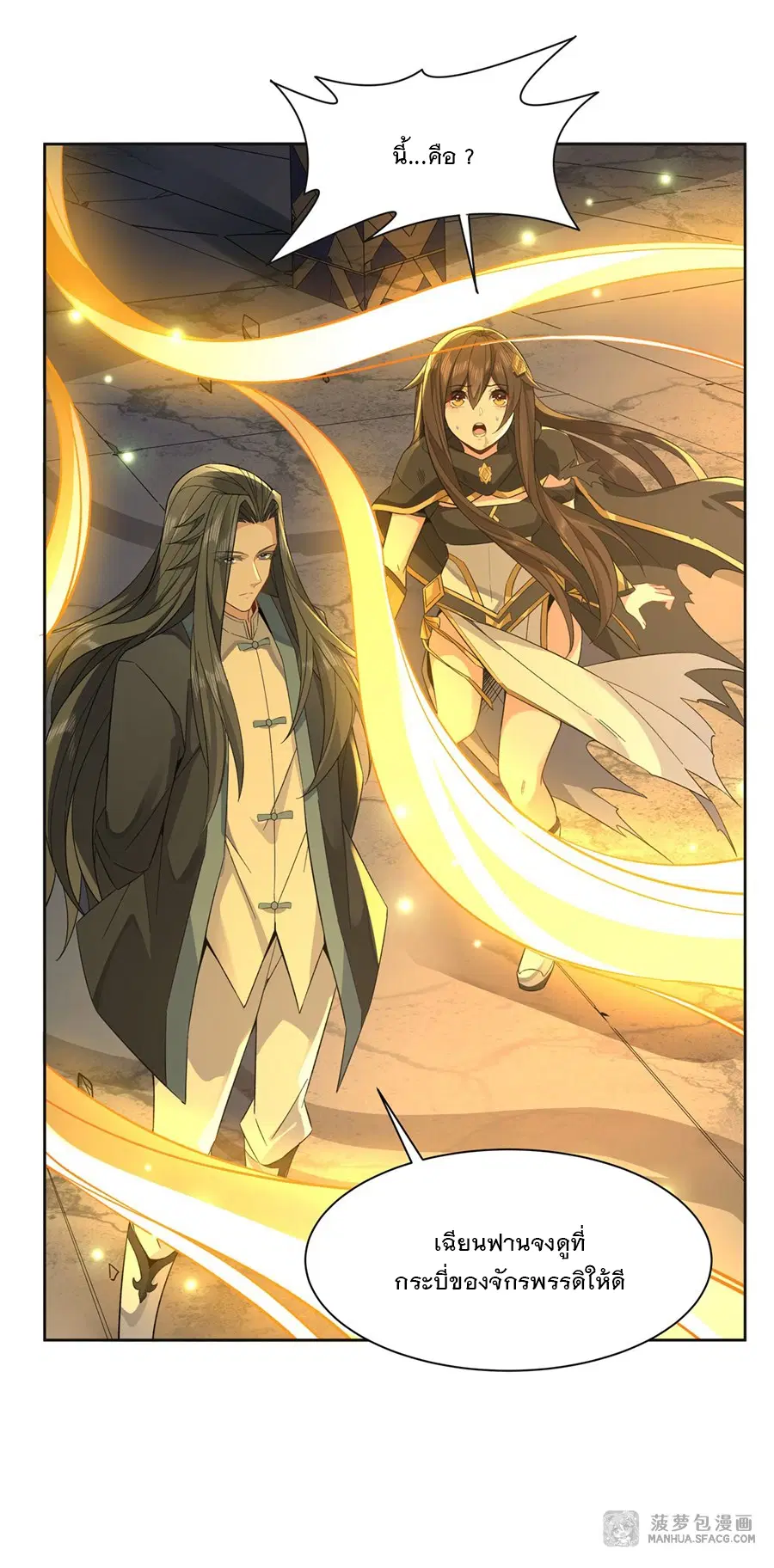 My Female Disciples are all Future Masters of the Heavens ตอนที่ 13 หน้า 28