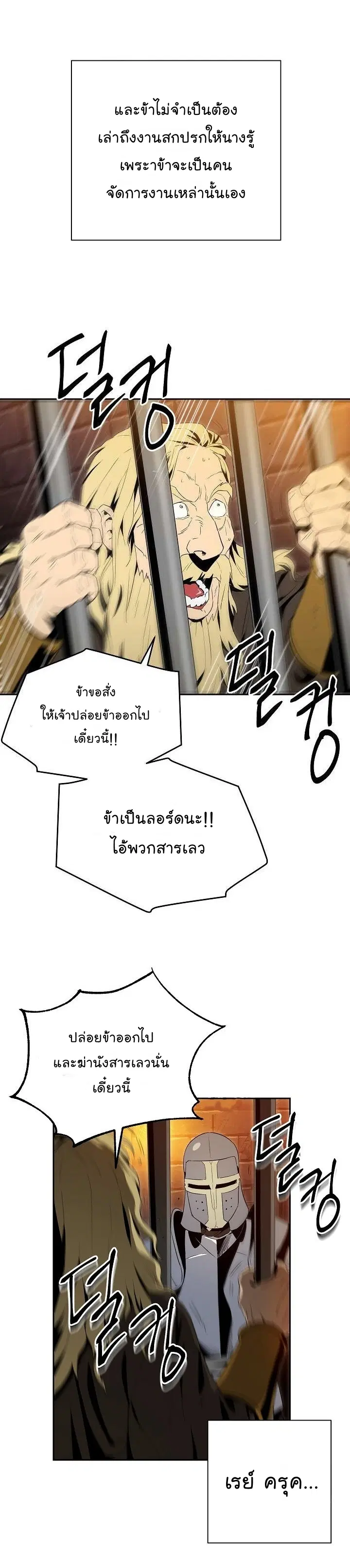 Skeleton Soldier ตอนที่ 90 หน้า 18