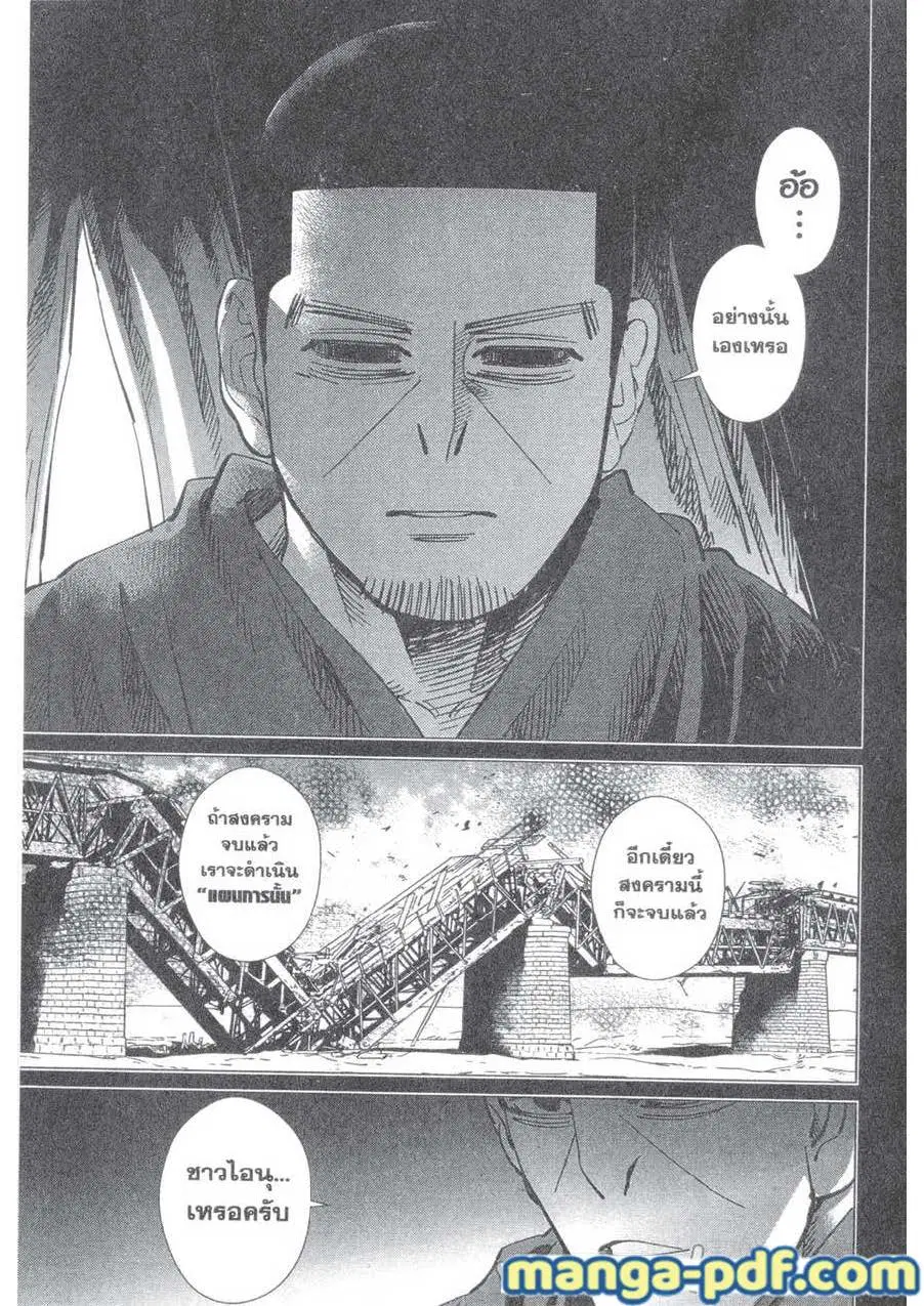 Golden Kamuy ตอนที่ 150 หน้า 17
