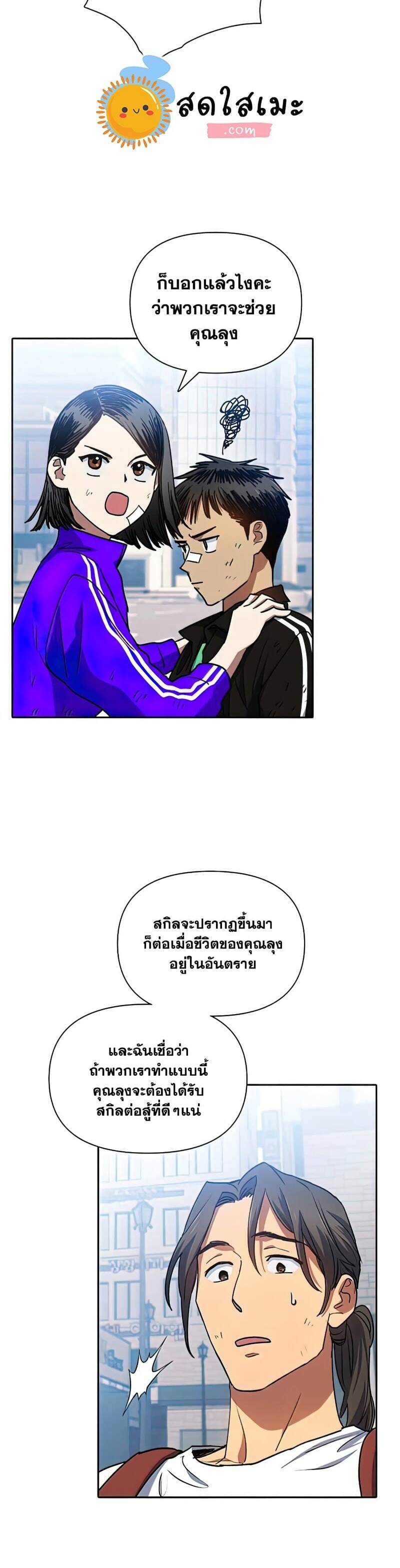 My S-Class Hunters (The S-Classes That I Raised) ตอนที่ 41 หน้า 20