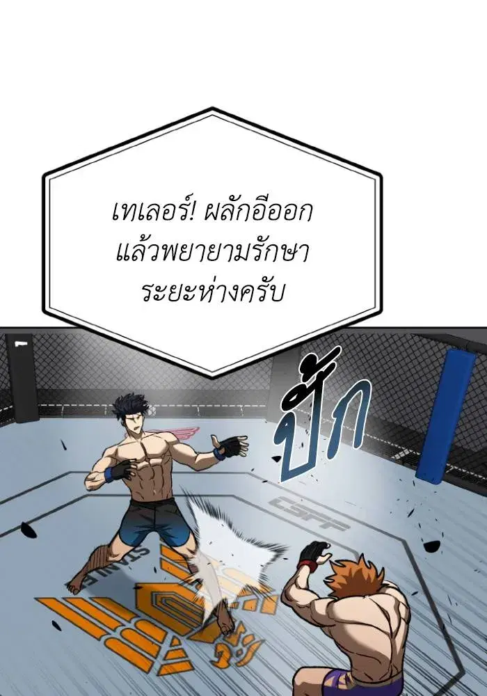 King of the Octagon ตอนที่ 103 หน้า 35