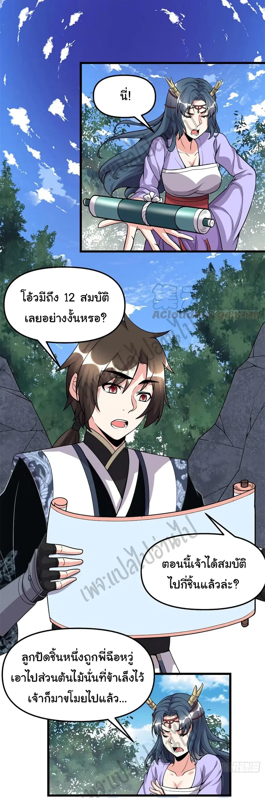 I might be A Fake Fairy ตอนที่ 178 หน้า 12