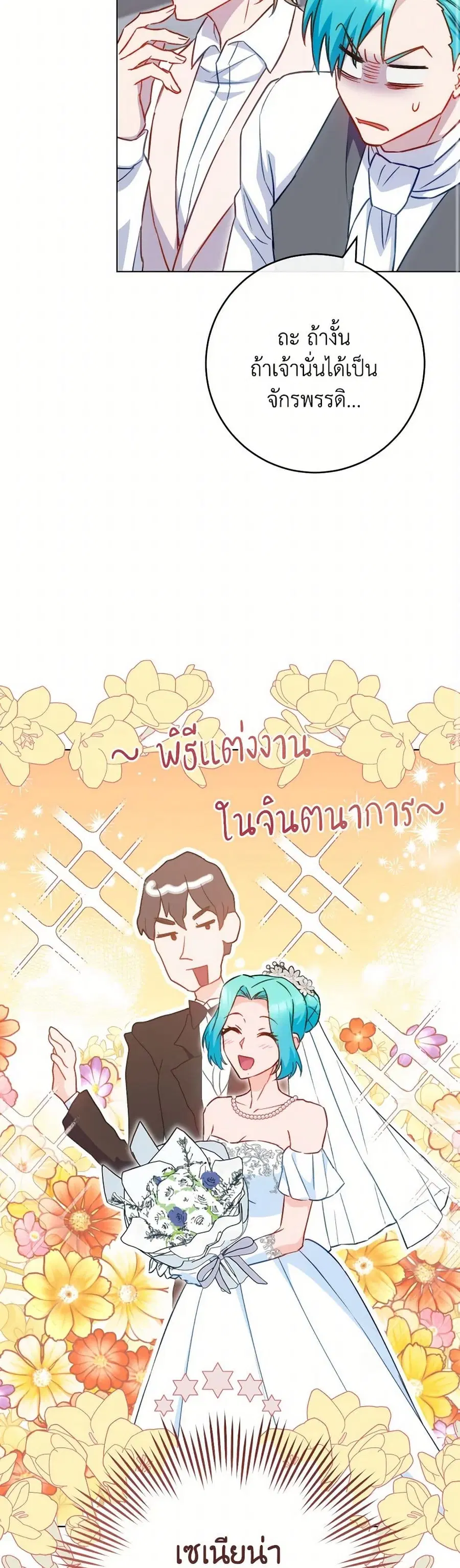 The Young Lady Is a Royal Chef ตอนที่ 158 หน้า 12