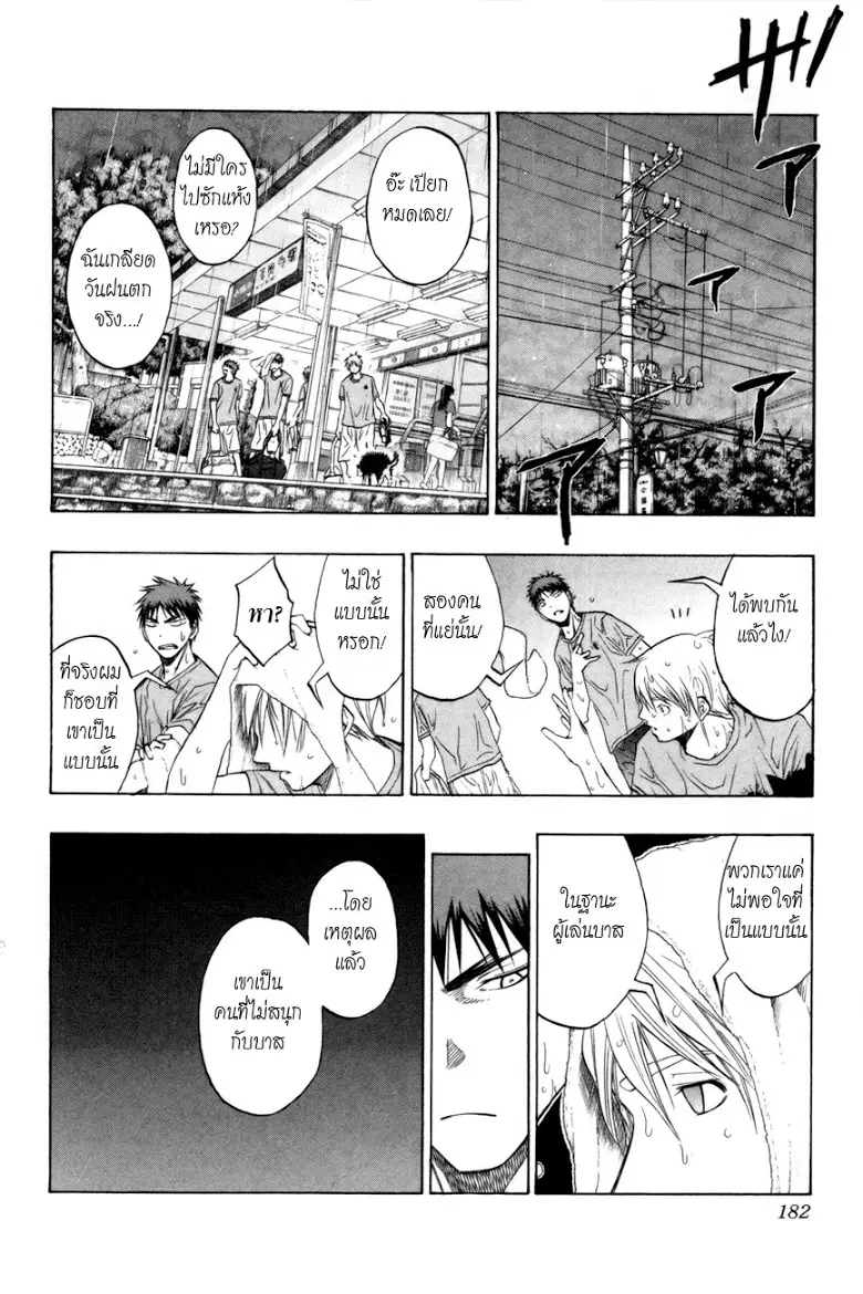 Kuroko no Basuke ตอนที่ 79 หน้า 16