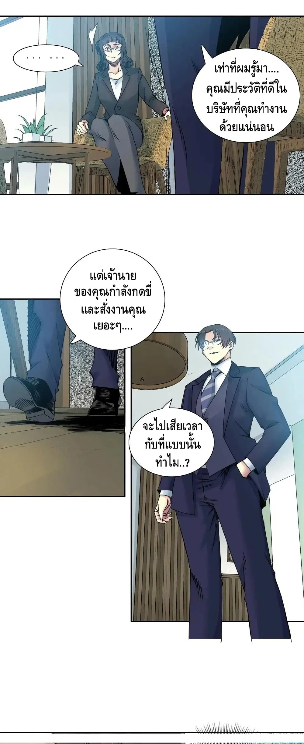 The Eternal Club ตอนที่ 74 หน้า 18
