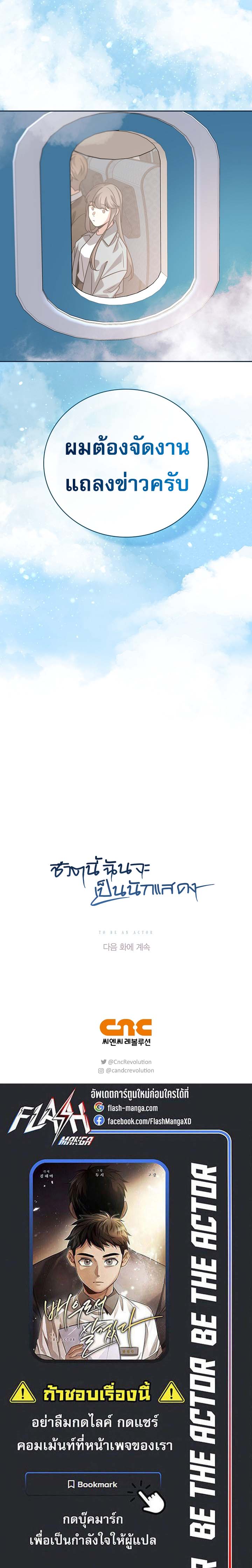 Be the Actor ตอนที่ 137 หน้า 15