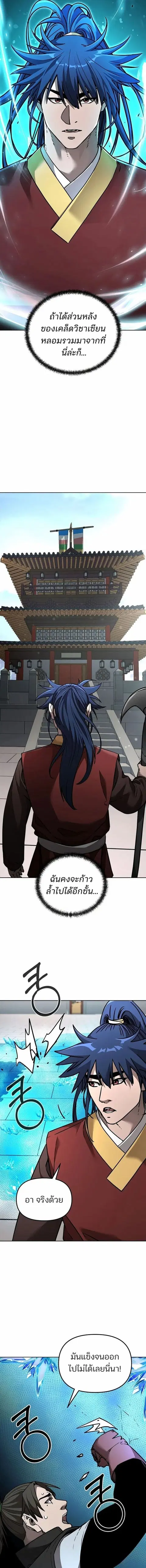 The Reborn Ranker Chronicles ตอนที่ 140 หน้า 15