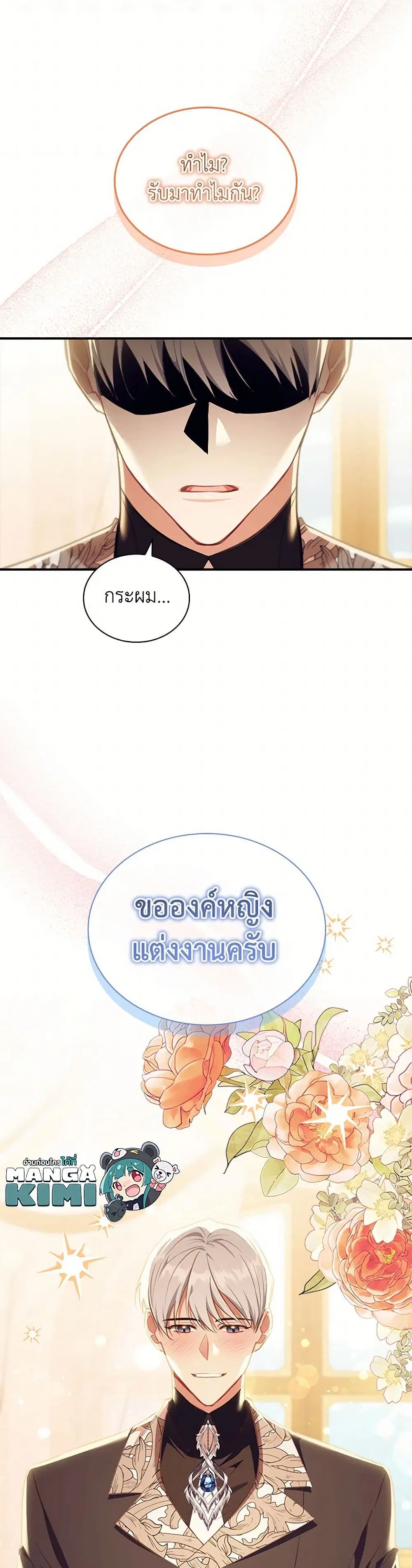 The Beloved Little Princess ตอนที่ 211 หน้า 41
