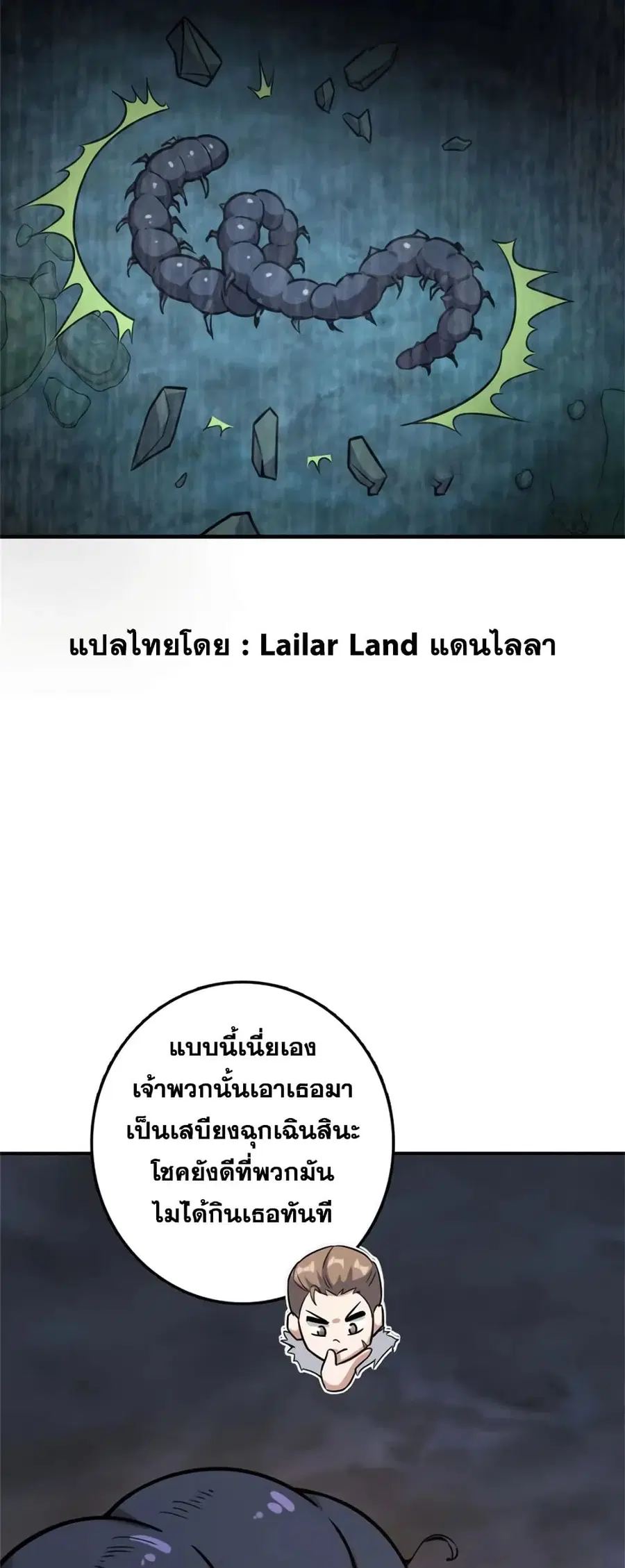 Release That Witch ตอนที่ 471 หน้า 45