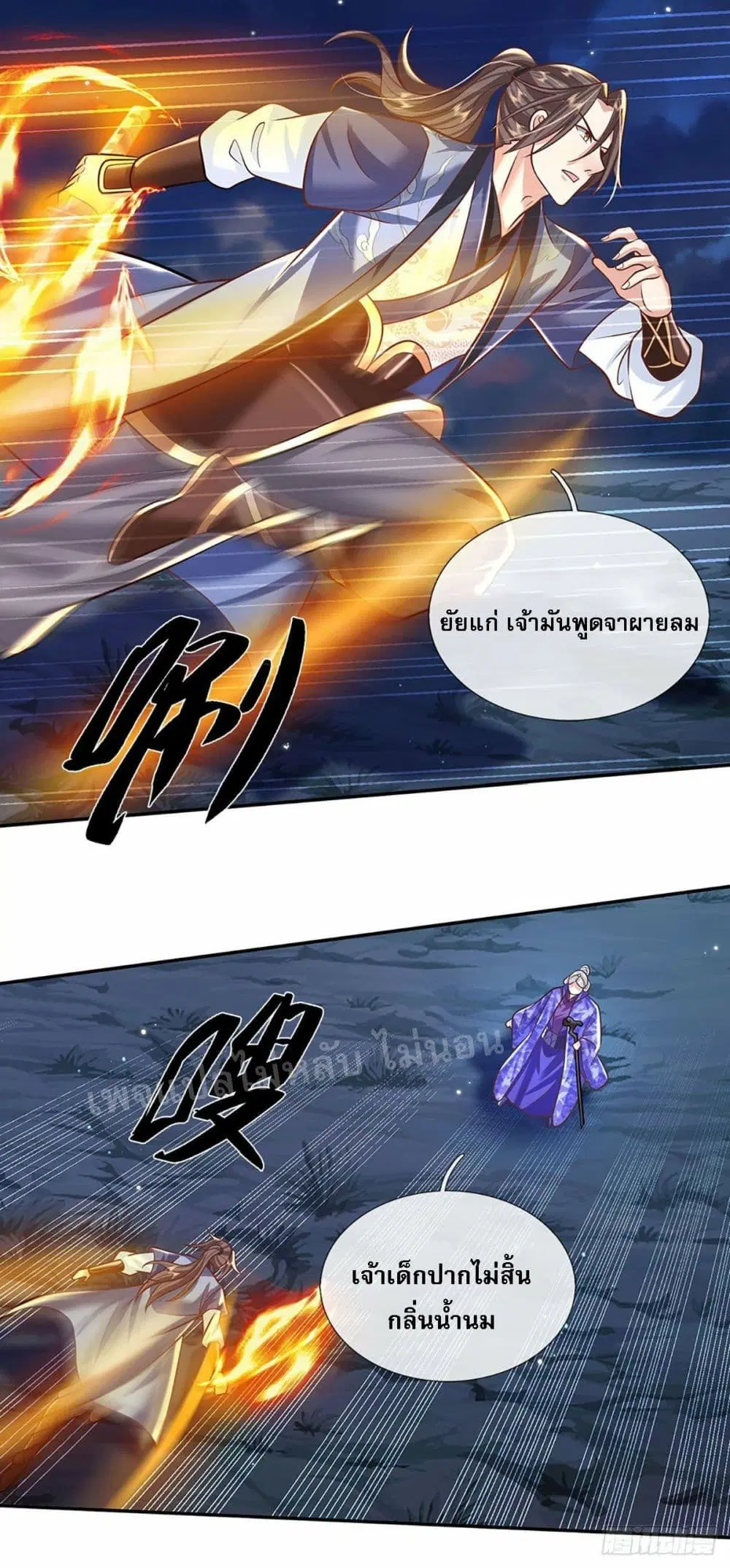 Royal God of War, Rising Dragon ตอนที่ 124 หน้า 23
