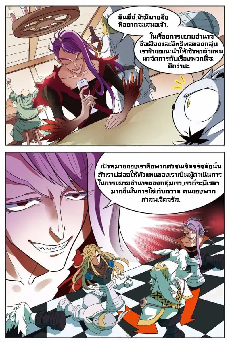 Panlong ตอนที่ 149 หน้า 5