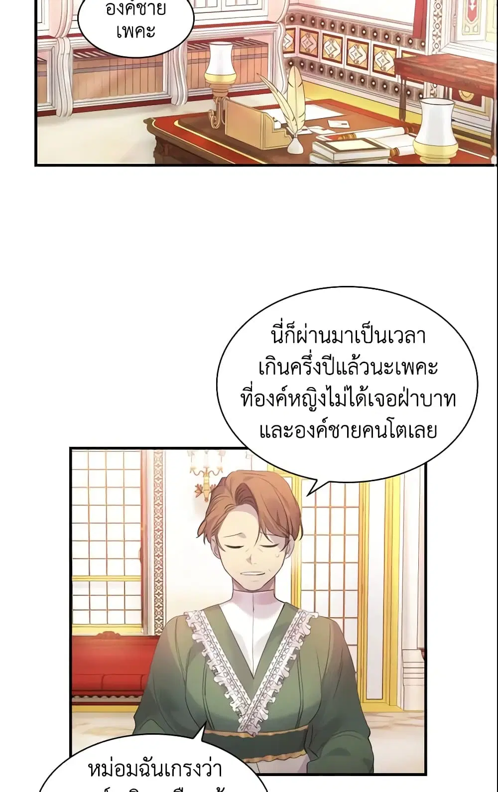 The Beloved Little Princess ตอนที่ 16 หน้า 15