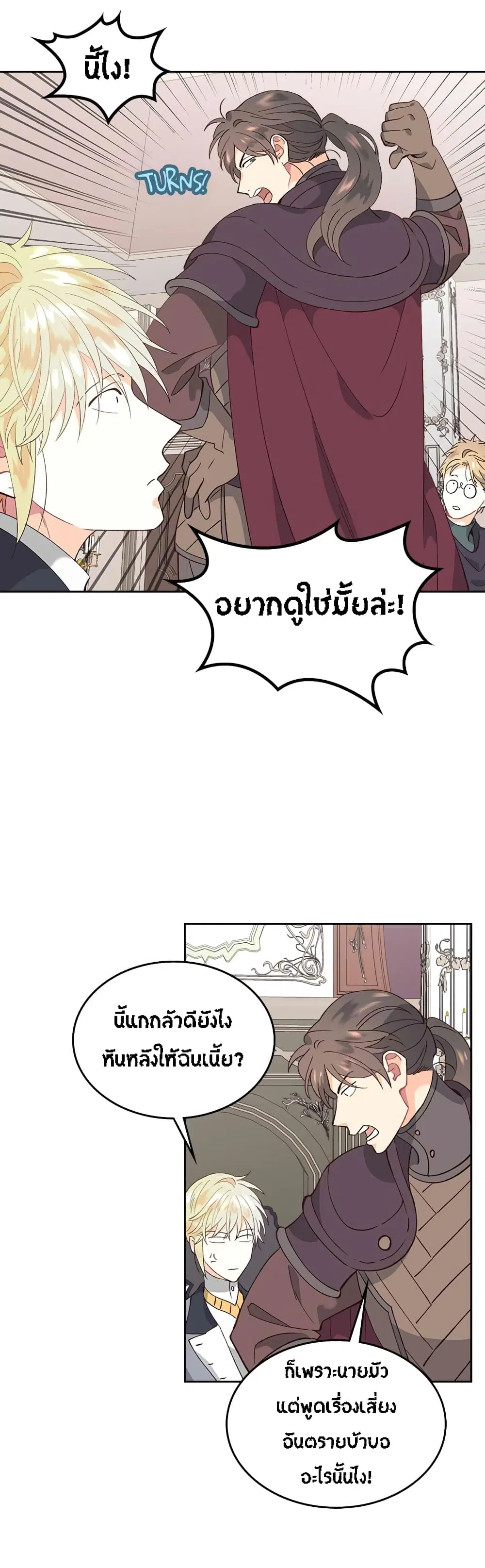 The Knight and Her Emperor ตอนที่ 50 หน้า 15