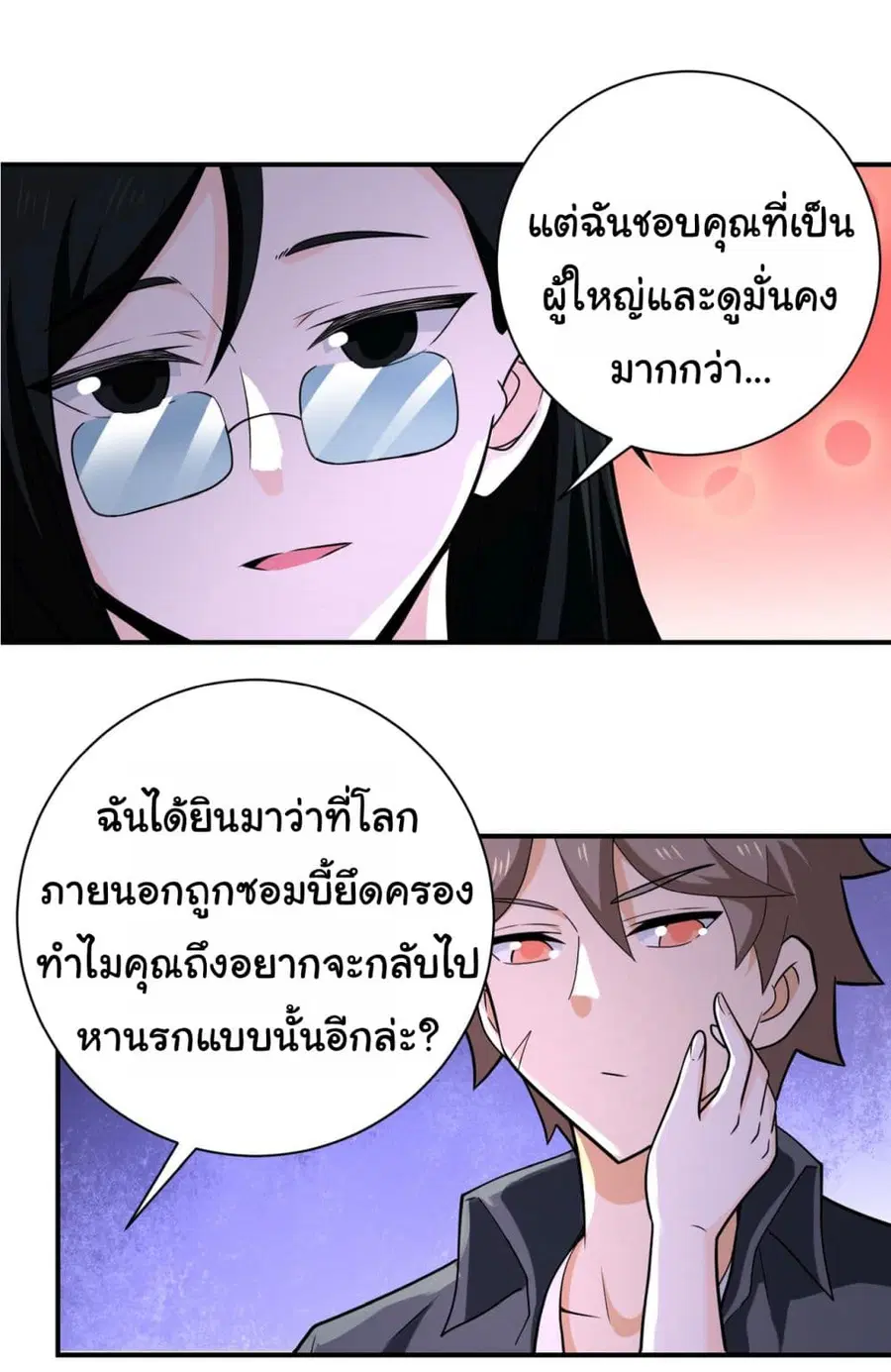 Apocalyptic Super System ตอนที่ 305 หน้า 13