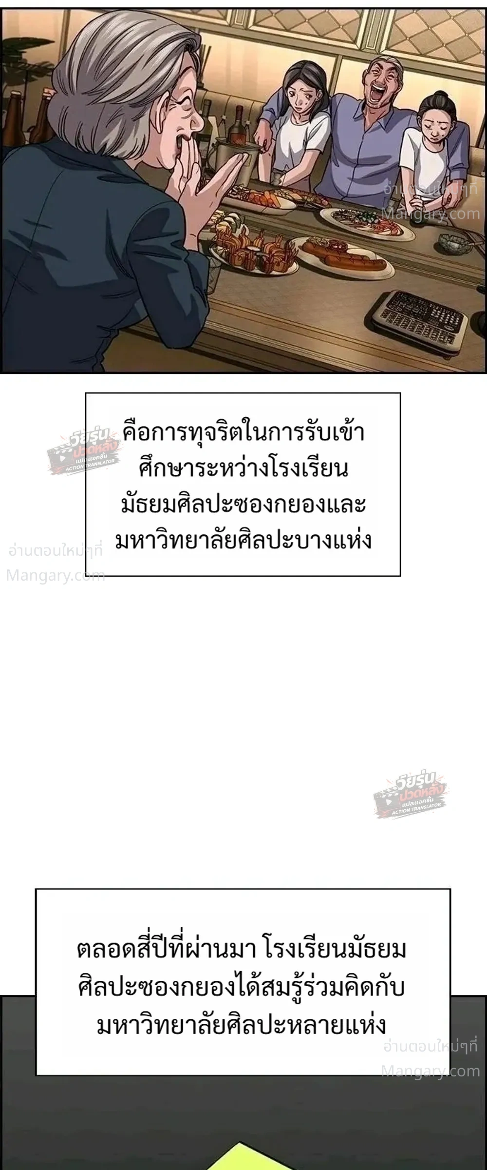 True Education ตอนที่ 261 หน้า 2