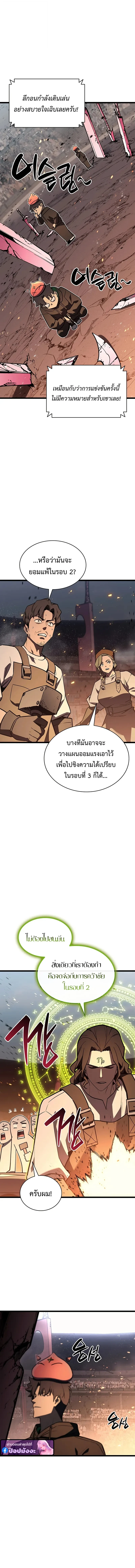 The Return of the Disaster-Class Hero ตอนที่ 162 หน้า 8
