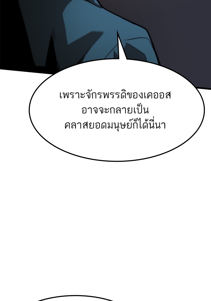 Ultra Alter แอ็กรองสตรองโคตร ตอนที่ 67 หน้า 71