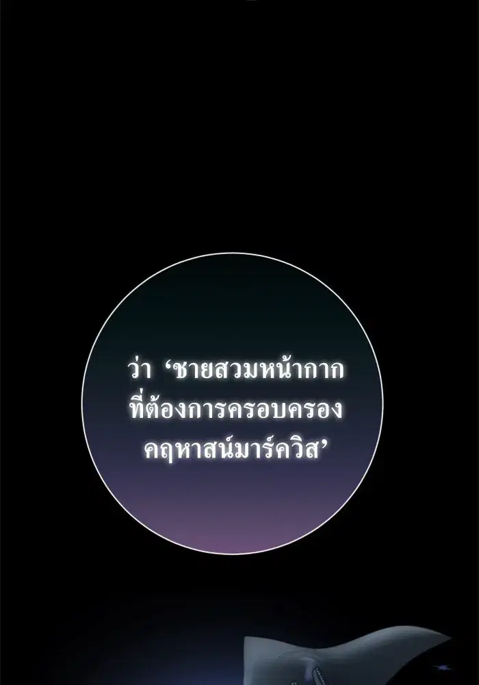 Your Throne ตอนที่ 140 หน้า 68