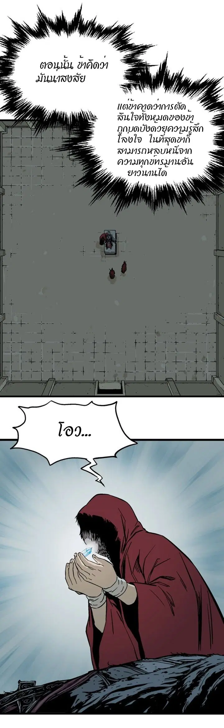 Gosu ตอนที่ 189 หน้า 32