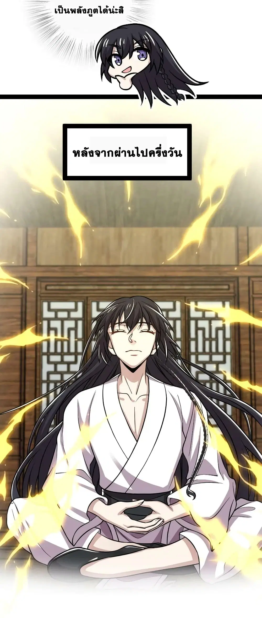 The Martial Emperor’s Life After Seclusion ตอนที่ 193 หน้า 12