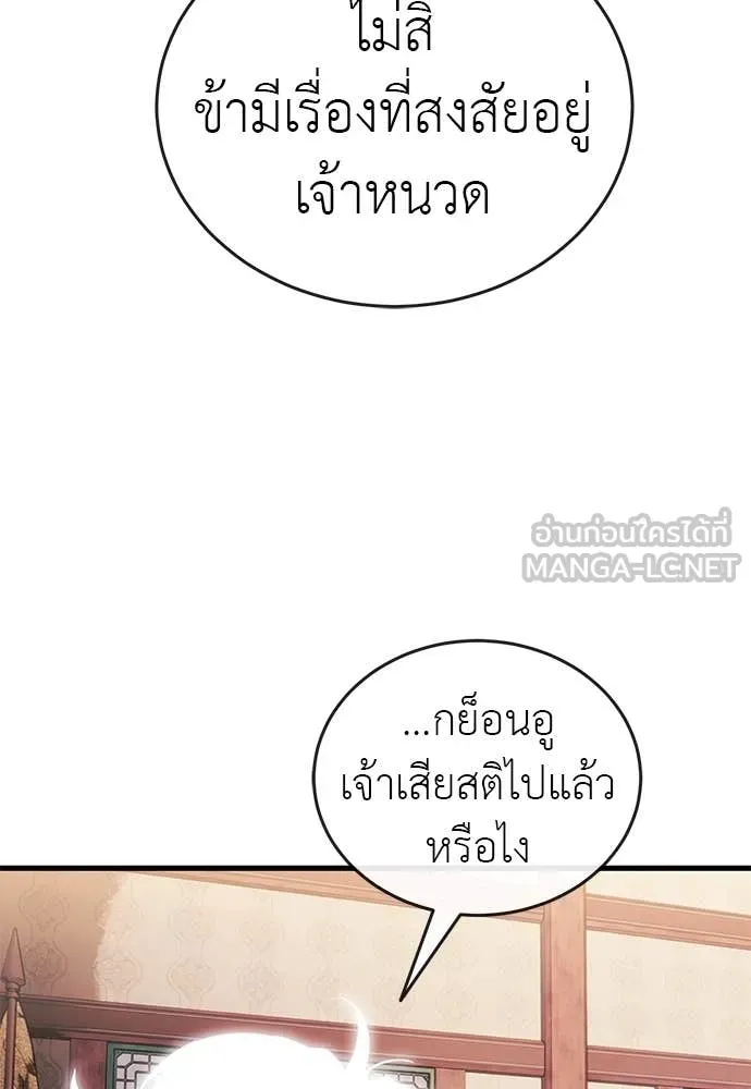 Reincarnation Path of The Underworld King ยอมรา ผู้พิพากษาจากนรก ตอนที่ 103 หน้า 172