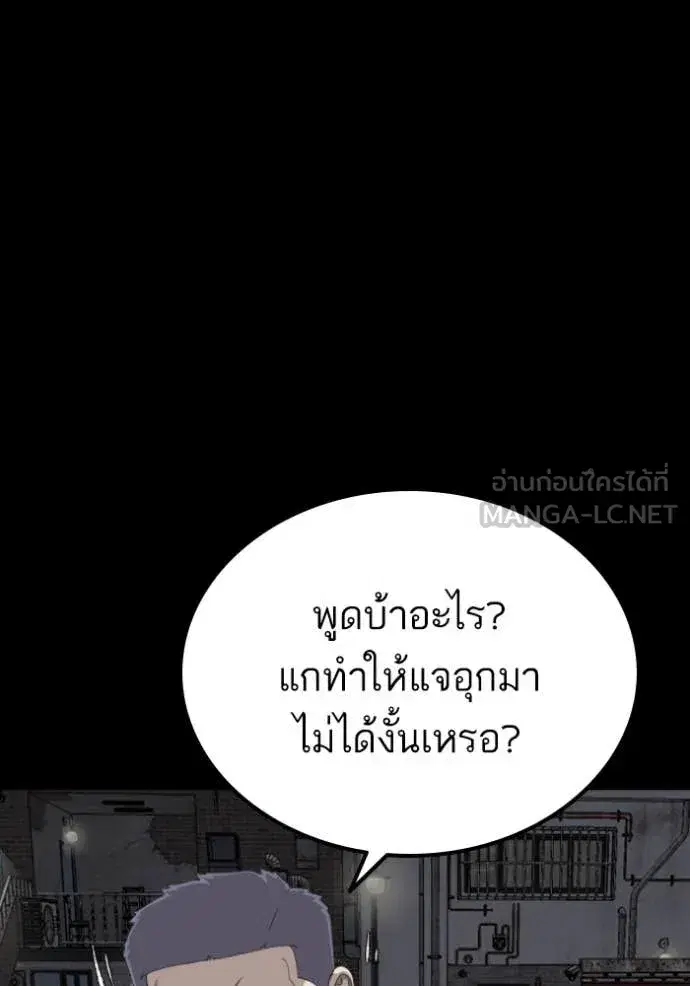 Bad Guy ตอนที่ 269 หน้า 95