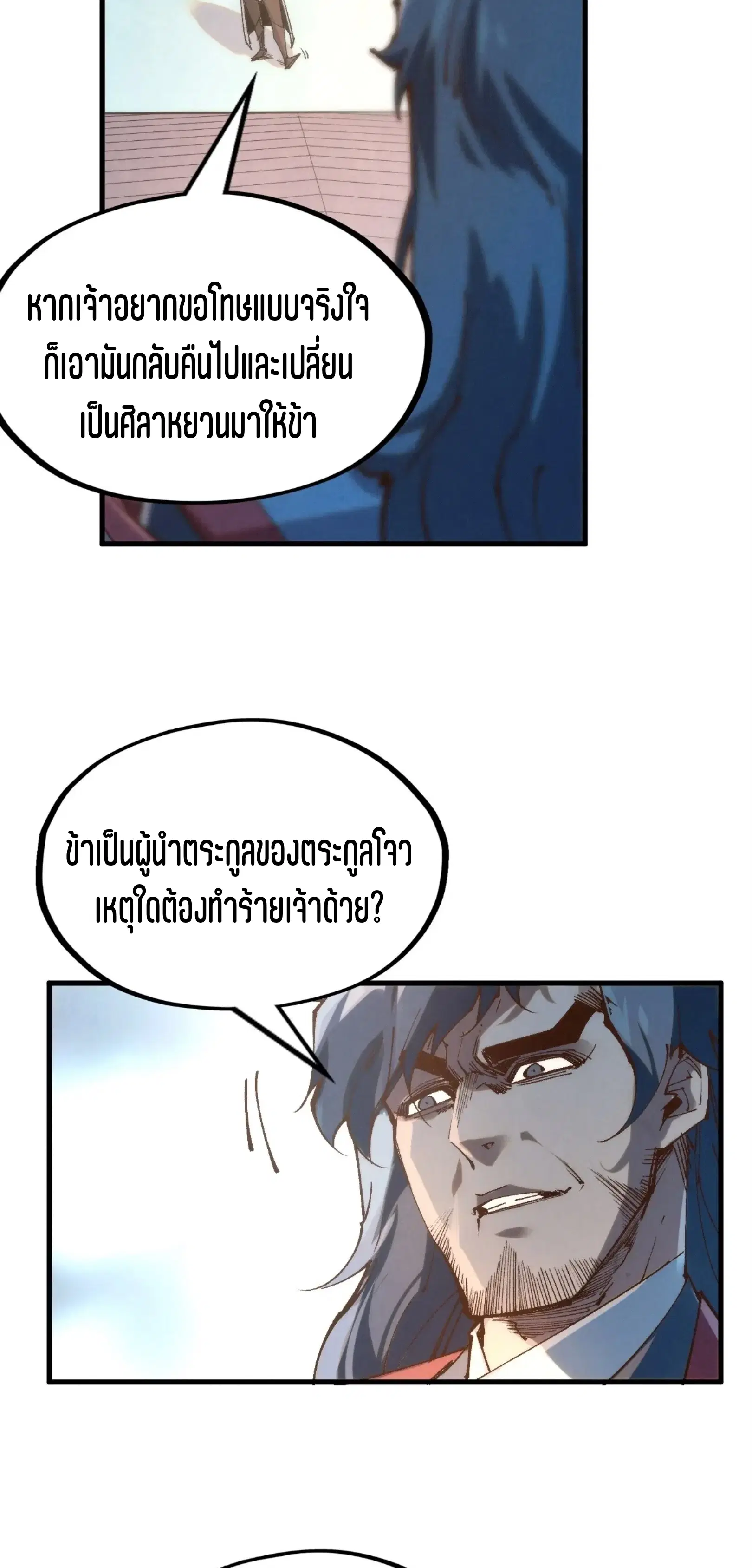 The Eternal Supreme ตอนที่ 213 หน้า 4