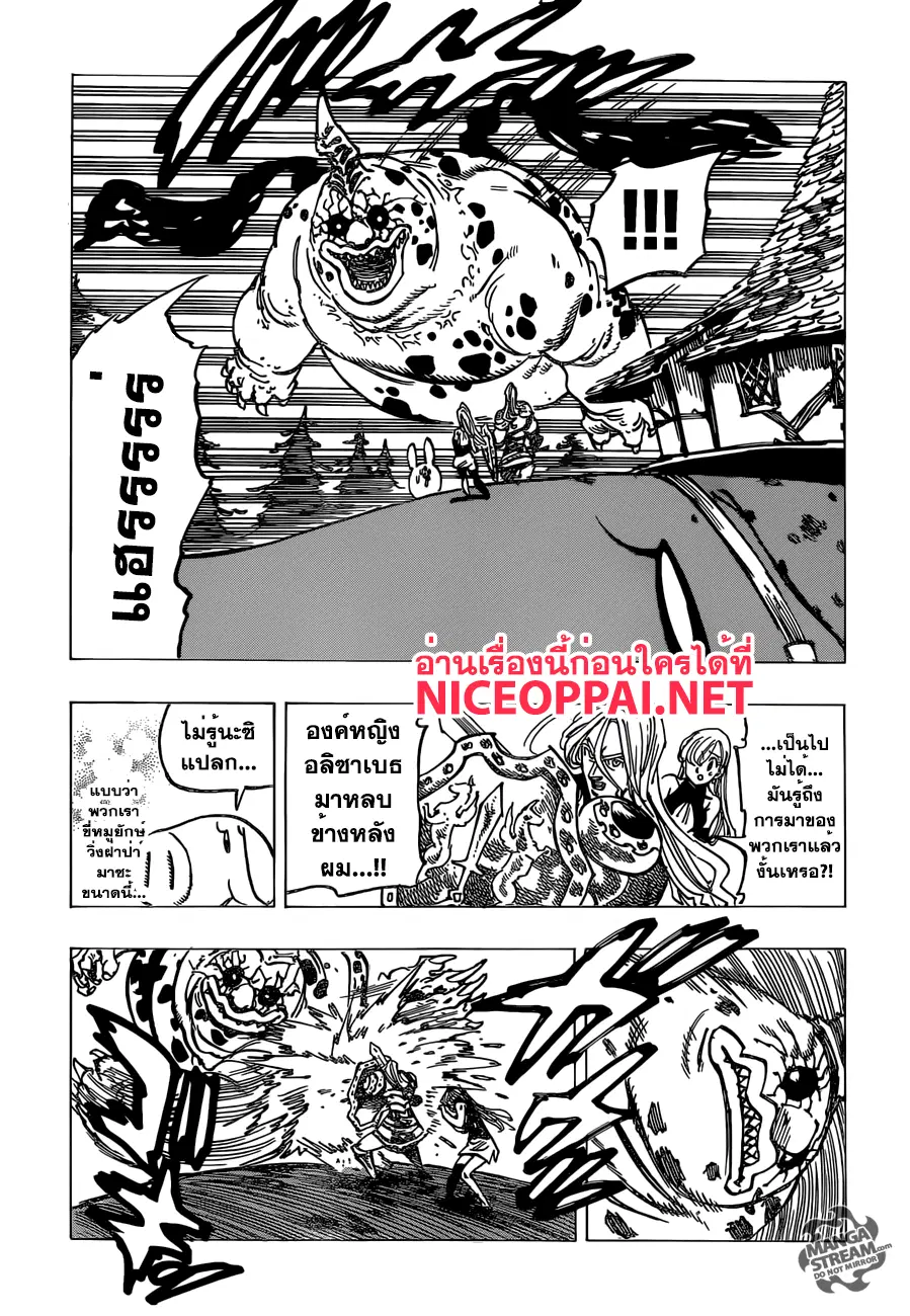 Nanatsu no Taizai ตอนที่ 188 หน้า 10