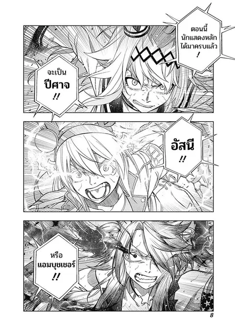 Uma Musume: Cinderella Gray ตอนที่ 58 หน้า 8