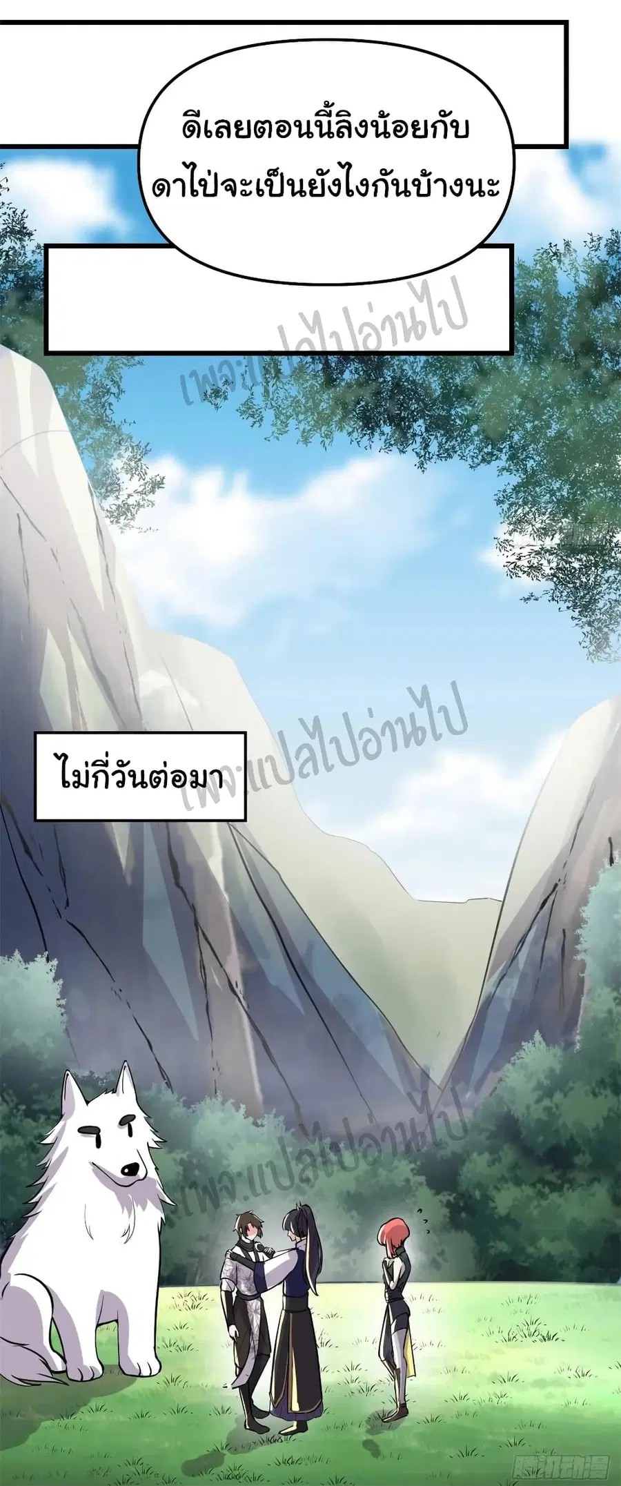 I might be A Fake Fairy ตอนที่ 108 หน้า 8